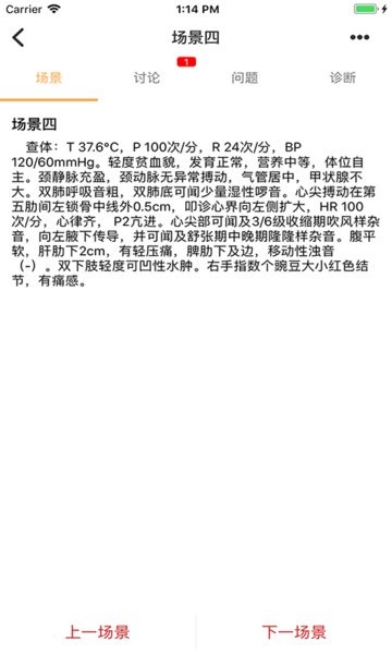 PBL临床思维学生端