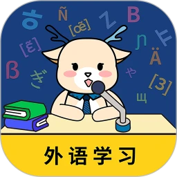 鹿鹿子国际外语