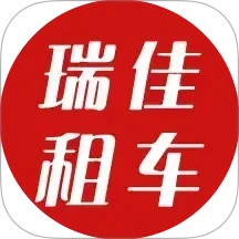 瑞佳租车