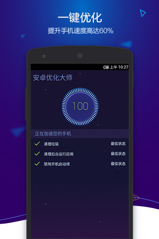 安卓优化大师国际版app(Du Speed Booster)