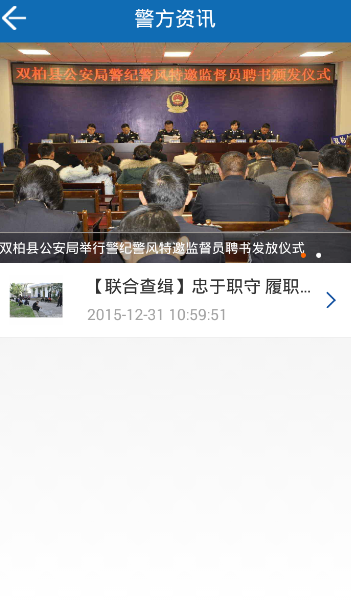 双柏·警民通 双柏·警民通