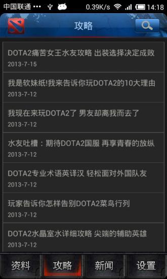 Dota2伴侣