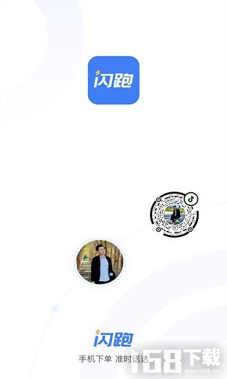 闪跑侠骑手端 闪跑侠骑手端