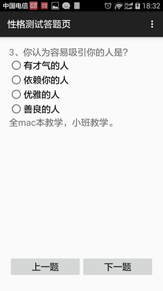 MBTI性格洞察大师