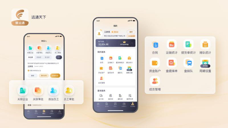 远通天下贸易端