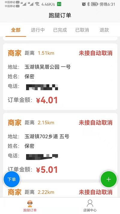 哪都达商家端 哪都达商家端