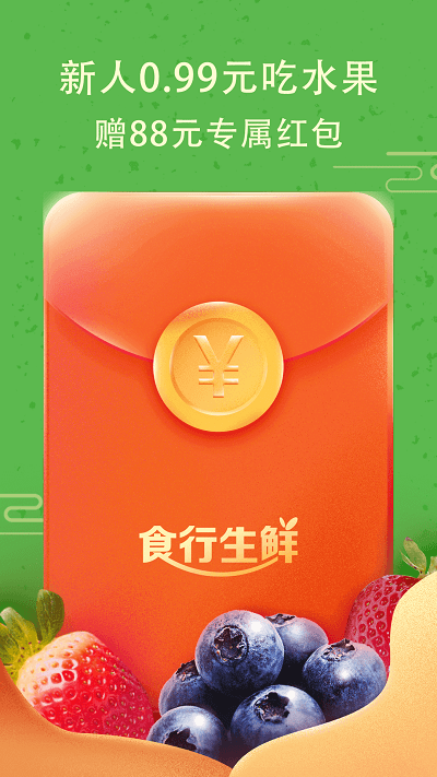 食行生鲜苹果手机版