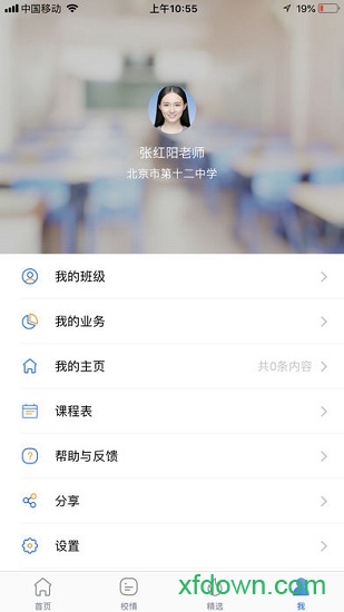 云南和校园教师版