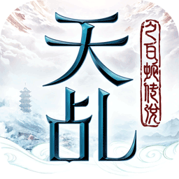 天乩之白蛇传说