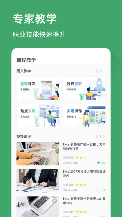 Excel电子表格手机版