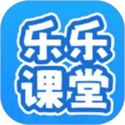 乐乐课堂学习平台