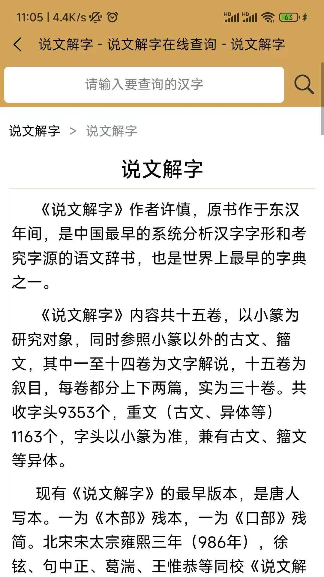 汉字探源说文解字