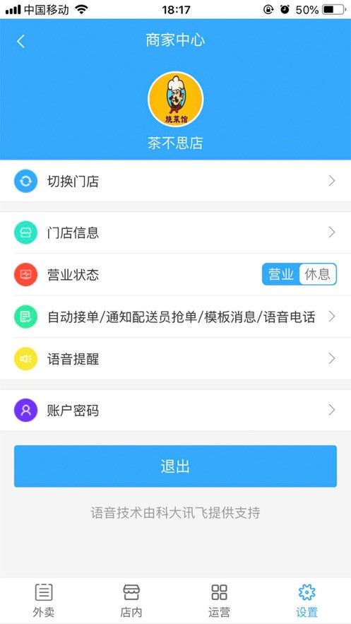 外卖助手商家 外卖助手商家