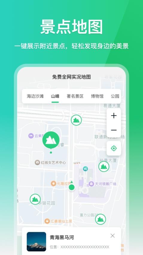免费全网实况地图