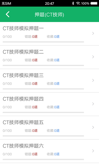 大型医用设备题库app 大型医用设备题库app