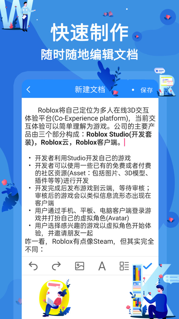 word文档编辑软件