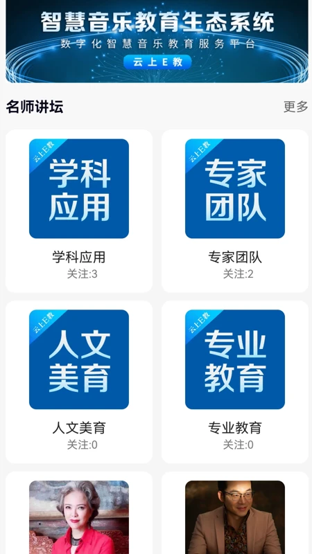 云上E教 云上E教