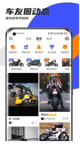 机车圈app 机车圈app