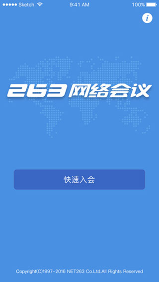 263网络会议app