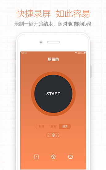 易录屏 安卓版v5.0.7