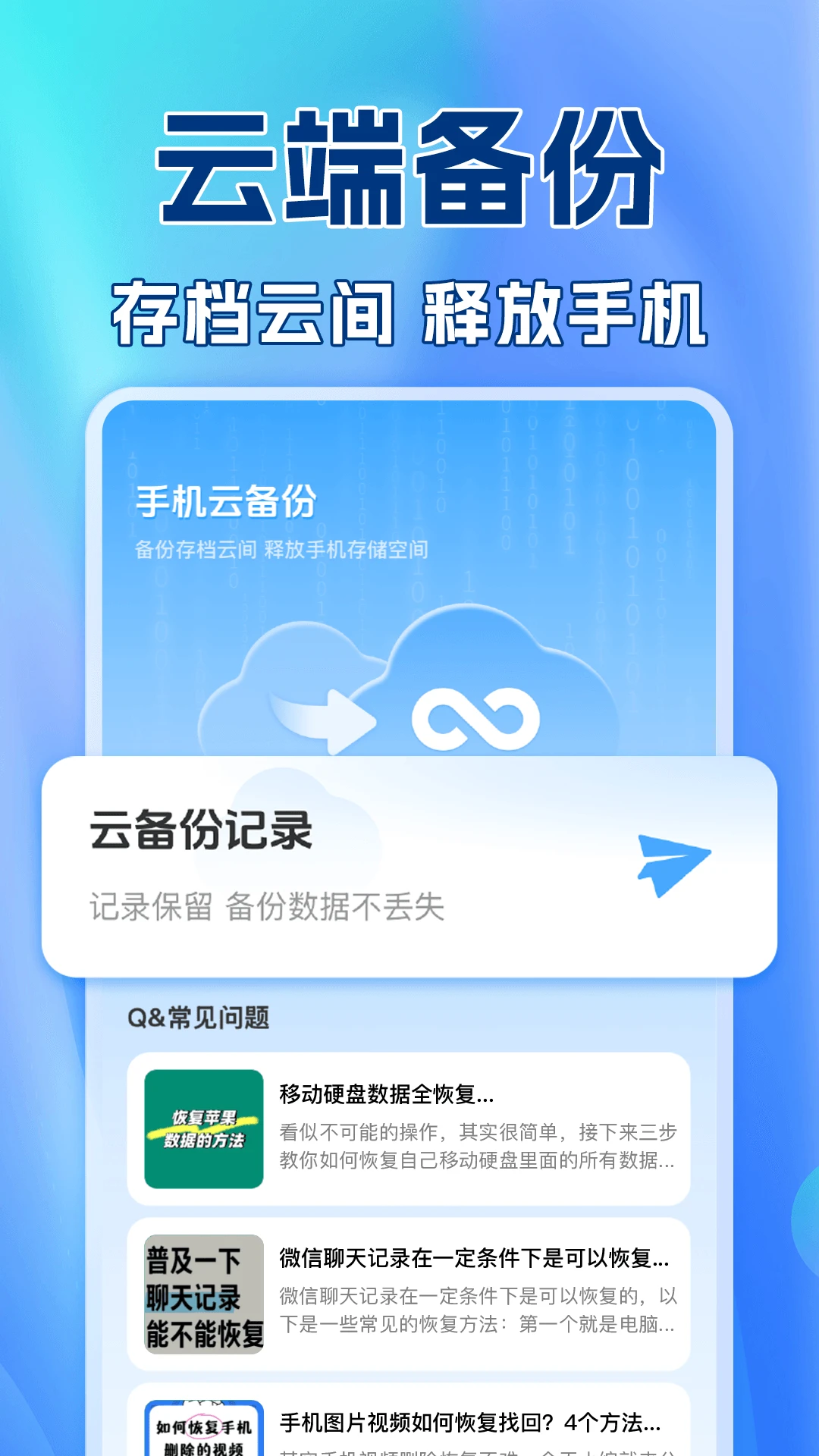 免费微聊天记录备份