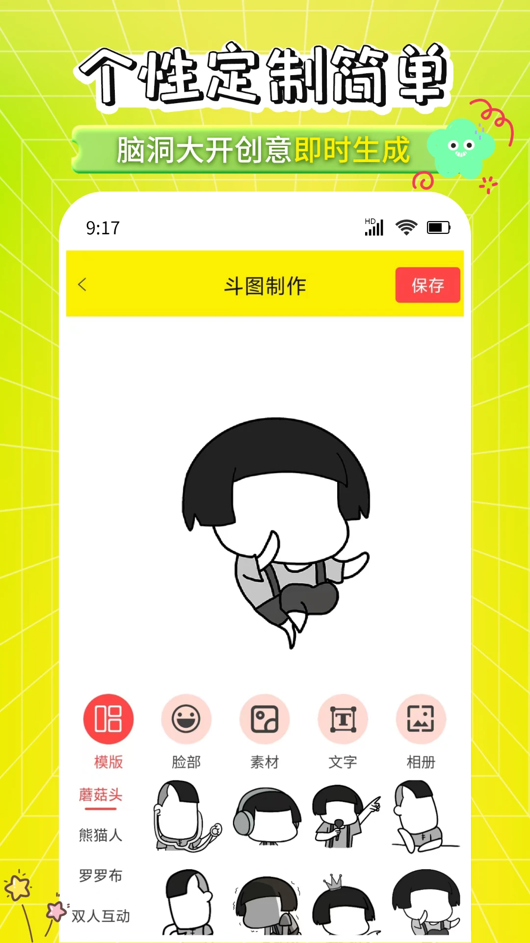 表情包制作工厂