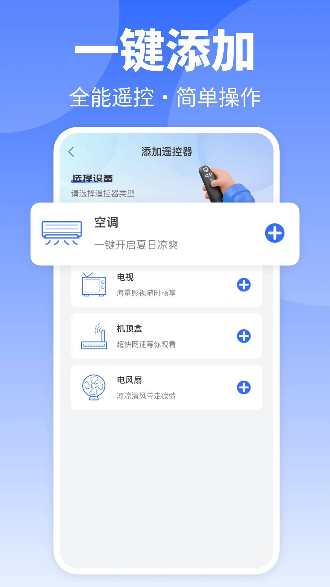 空调遥控器免费版