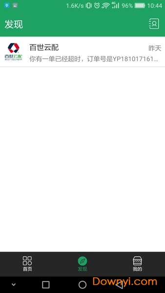 百世云配 百世云配