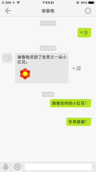 重庆和教育家长版iphone版