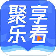 聚享乐看