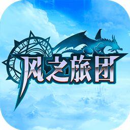 风之旅团