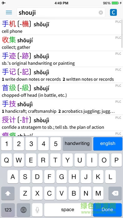 pleco鱼app(汉语词典) pleco鱼app(汉语词典)