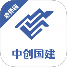 中创国建老师端