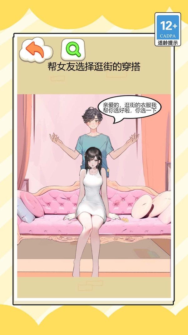 模拟约会明星特辑