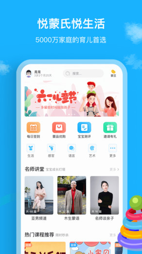 悦蒙氏育儿