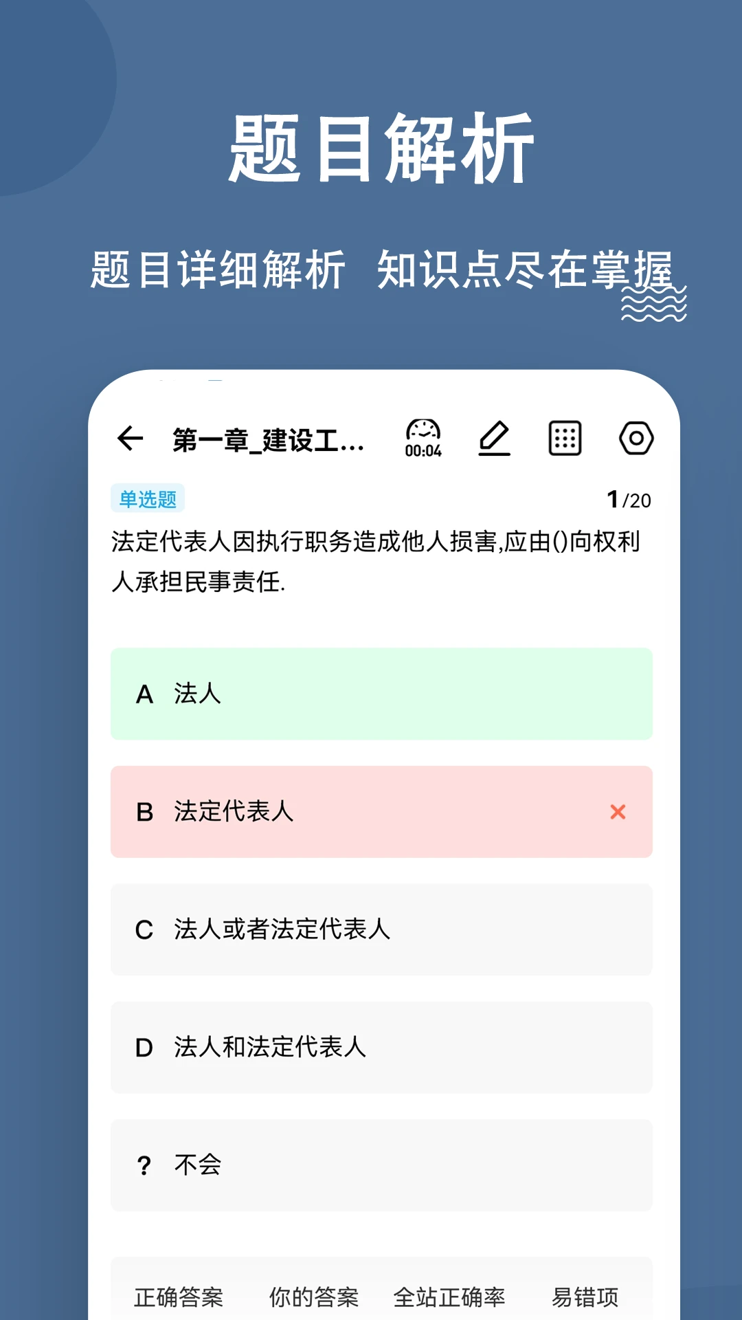 监理工程师练题狗