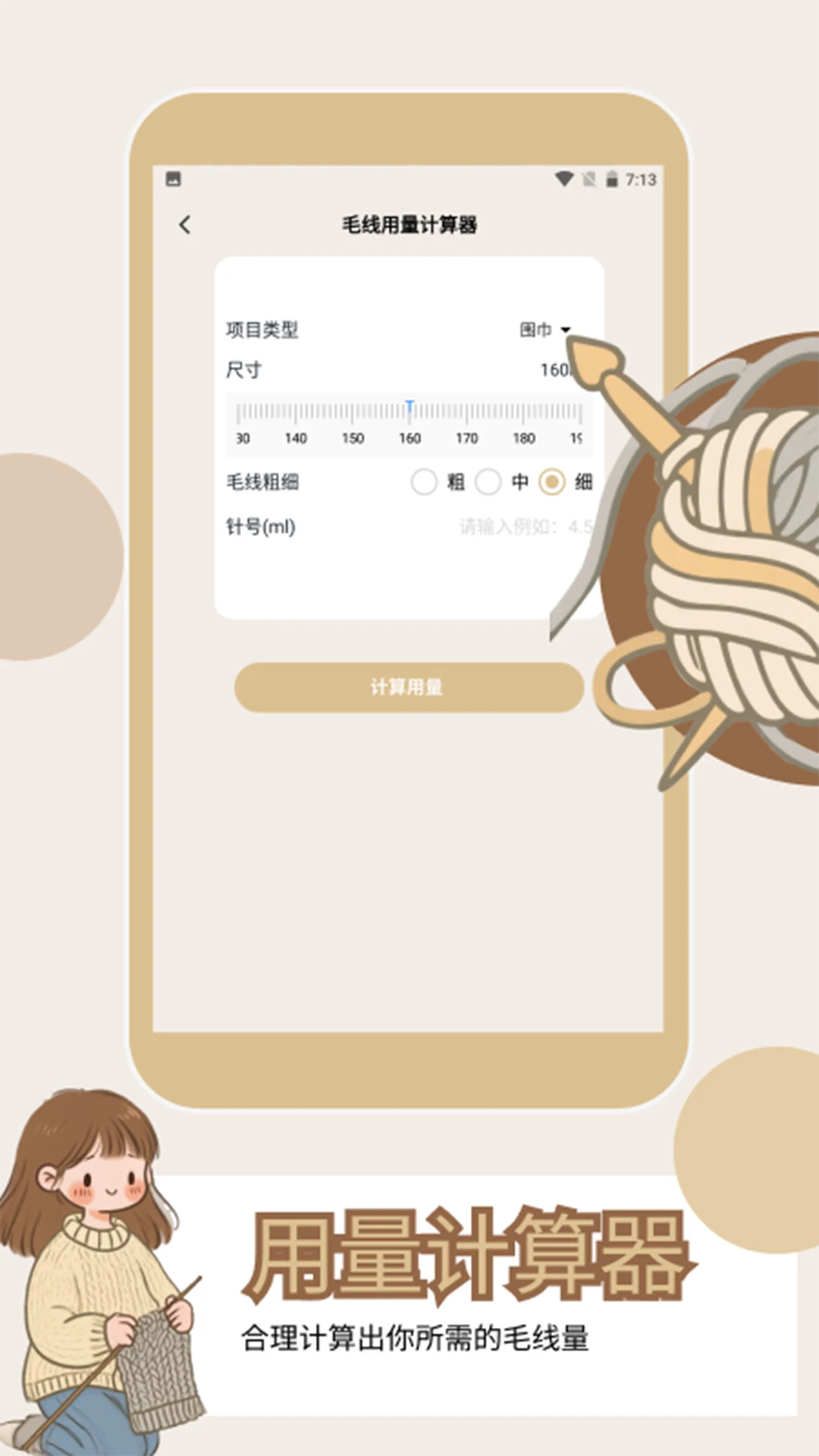 我要打毛线 我要打毛线