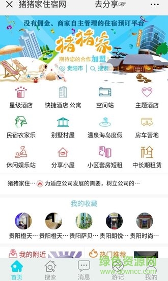 猪猪家住宿 猪猪家住宿