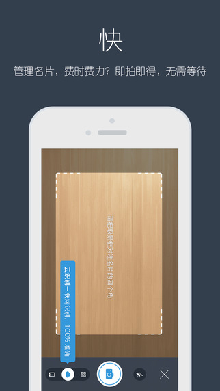 经纬名片通iPhone版