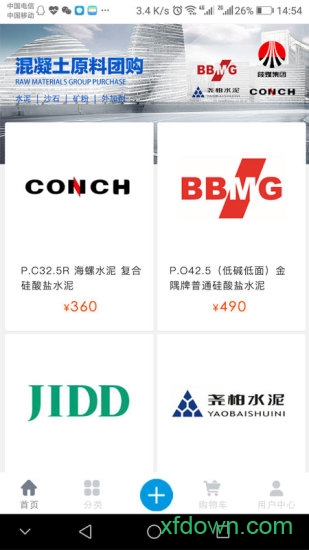 商砼之家 商砼之家