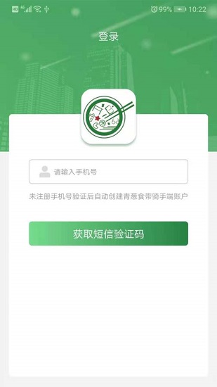 青葱侠骑手端app 青葱侠骑手端app