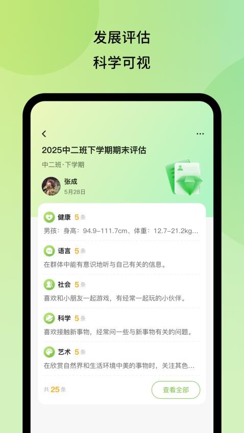 幼芽时光教师端 幼芽时光教师端