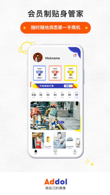 Addol商城手机版