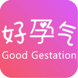 好孕气