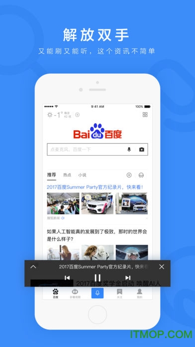 百度一下最新版