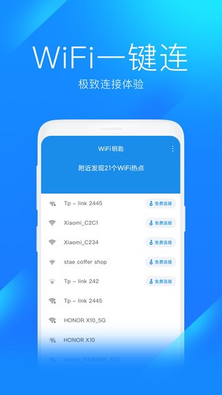wifi钥匙apk