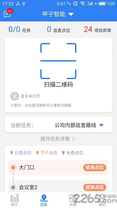 巡查蝠-手机巡检 巡查蝠-手机巡检