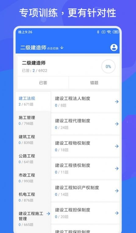 一建二建建工题库