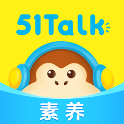 51talk素养课