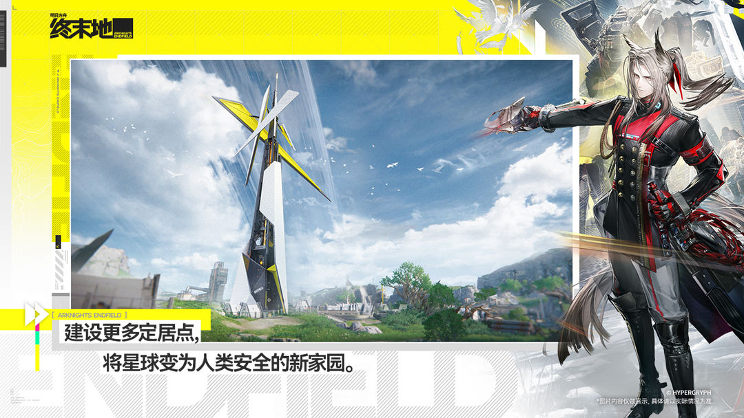 明日方舟:终末地 全面测试